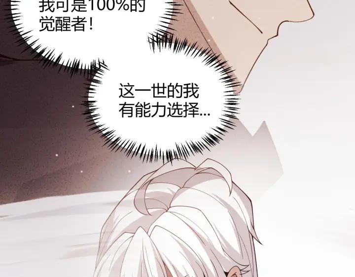 漫画《我来自游戏》第130话 暴力入侵？！第108张图
