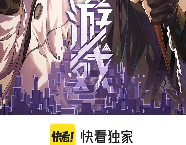 漫画《我来自游戏》第130话 暴力入侵？！第11张图