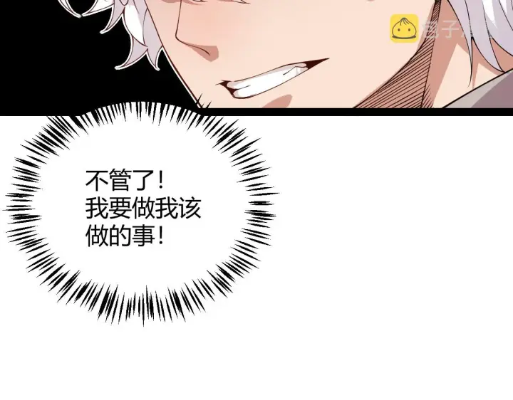 漫画《我来自游戏》第130话 暴力入侵？！第112张图