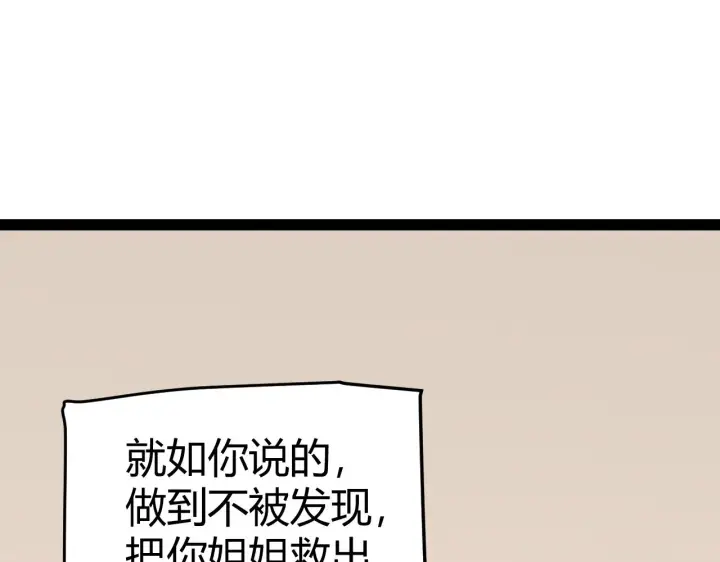 漫画《我来自游戏》第130话 暴力入侵？！第113张图