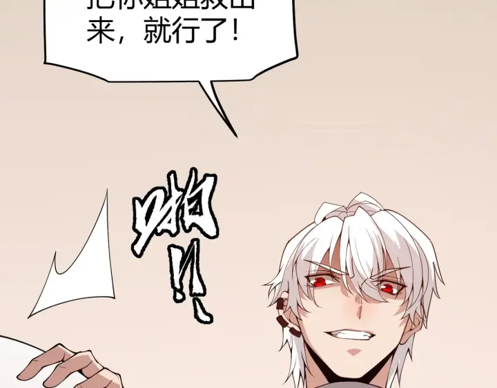 漫画《我来自游戏》第130话 暴力入侵？！第114张图