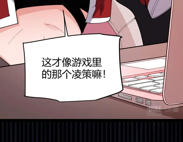 漫画《我来自游戏》第130话 暴力入侵？！第117张图