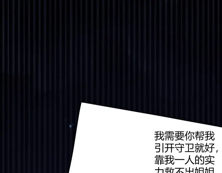 漫画《我来自游戏》第130话 暴力入侵？！第118张图