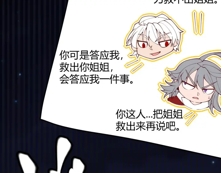 漫画《我来自游戏》第130话 暴力入侵？！第119张图