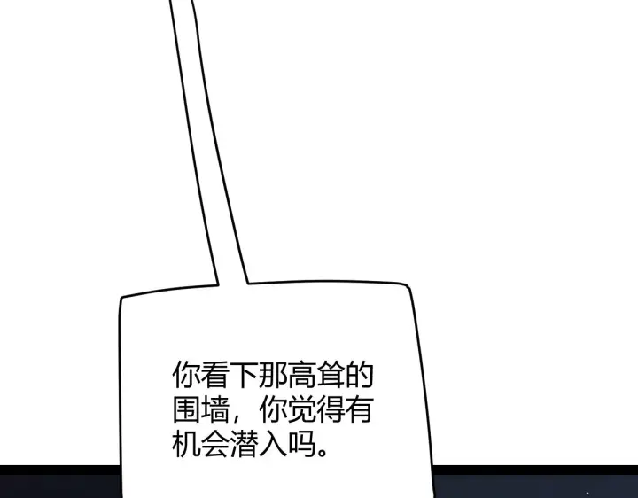 漫画《我来自游戏》第130话 暴力入侵？！第130张图