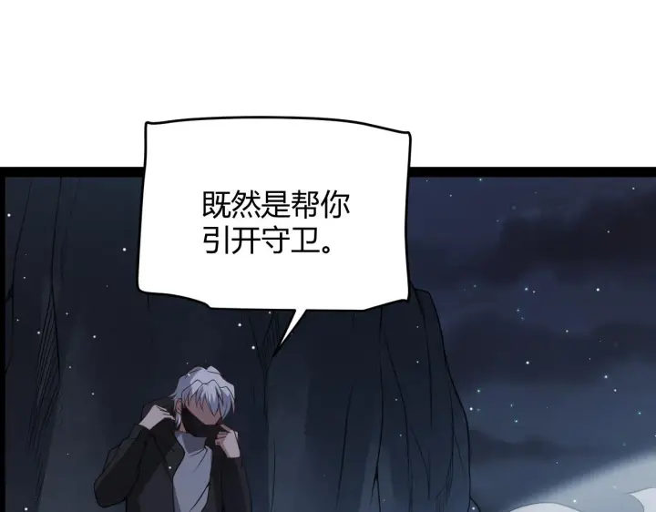 漫画《我来自游戏》第130话 暴力入侵？！第133张图