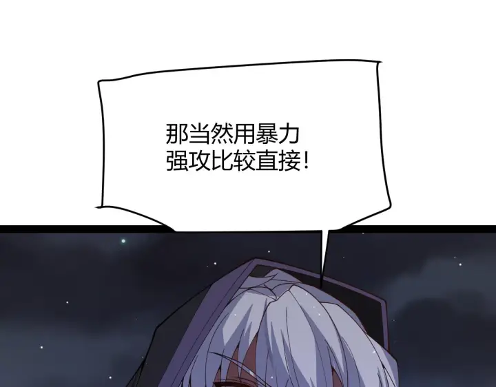 漫画《我来自游戏》第130话 暴力入侵？！第135张图