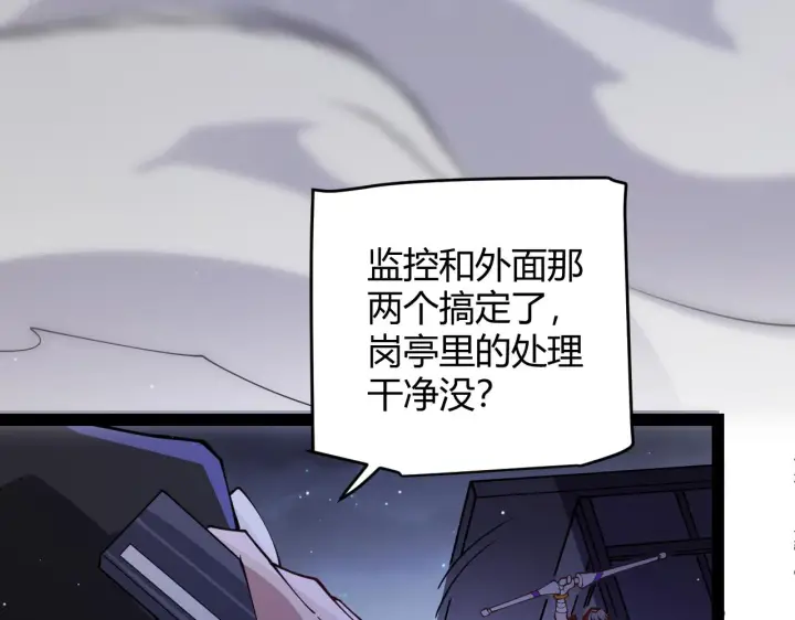 漫画《我来自游戏》第130话 暴力入侵？！第150张图