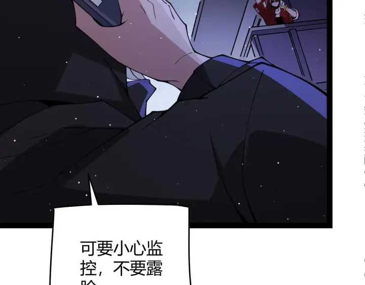 漫画《我来自游戏》第130话 暴力入侵？！第151张图