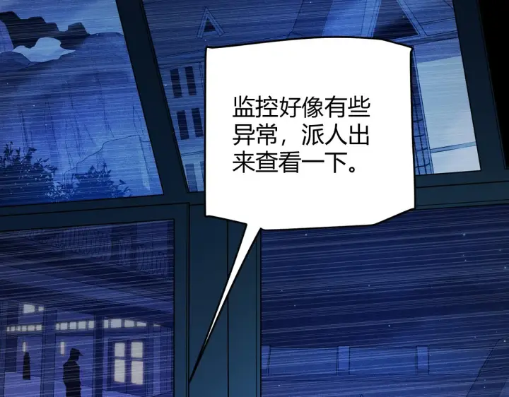 漫画《我来自游戏》第130话 暴力入侵？！第157张图