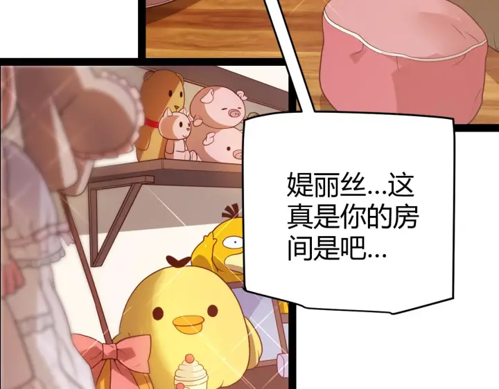 漫画《我来自游戏》第130话 暴力入侵？！第16张图