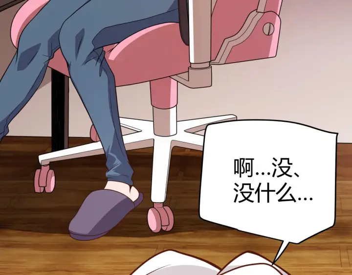 漫画《我来自游戏》第130话 暴力入侵？！第19张图