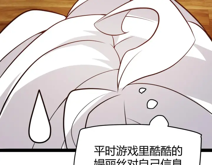 漫画《我来自游戏》第130话 暴力入侵？！第20张图