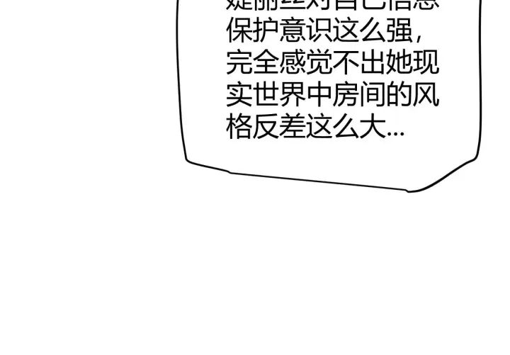 漫画《我来自游戏》第130话 暴力入侵？！第21张图