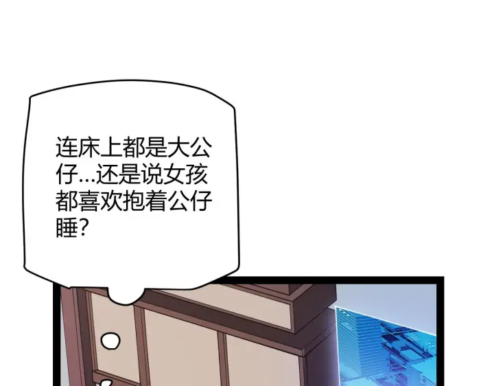 漫画《我来自游戏》第130话 暴力入侵？！第22张图