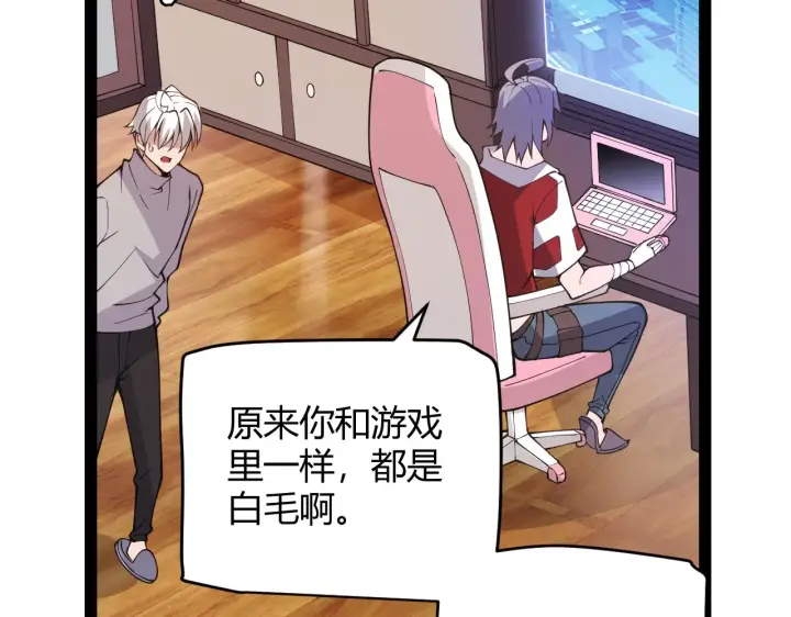 漫画《我来自游戏》第130话 暴力入侵？！第23张图