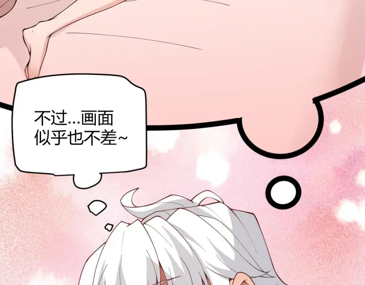 漫画《我来自游戏》第130话 暴力入侵？！第28张图