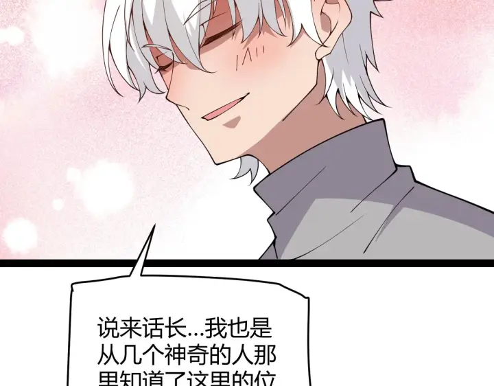 漫画《我来自游戏》第130话 暴力入侵？！第29张图