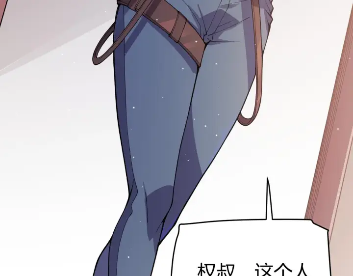 漫画《我来自游戏》第130话 暴力入侵？！第3张图