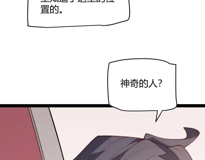 漫画《我来自游戏》第130话 暴力入侵？！第30张图
