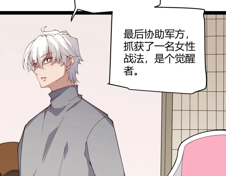 漫画《我来自游戏》第130话 暴力入侵？！第33张图