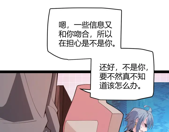 漫画《我来自游戏》第130话 暴力入侵？！第36张图
