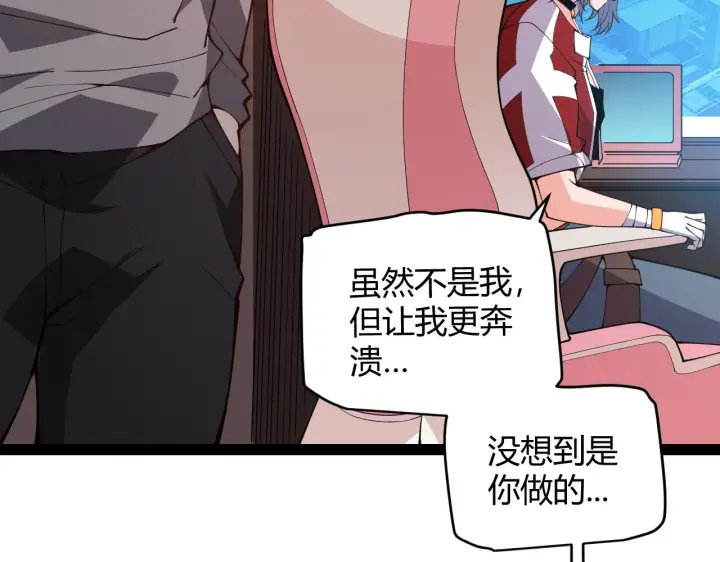 漫画《我来自游戏》第130话 暴力入侵？！第37张图