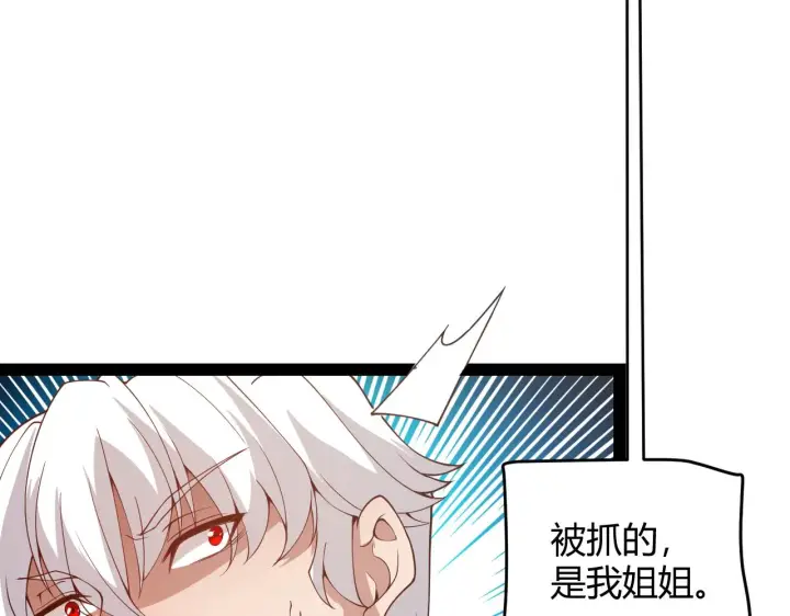 漫画《我来自游戏》第130话 暴力入侵？！第38张图