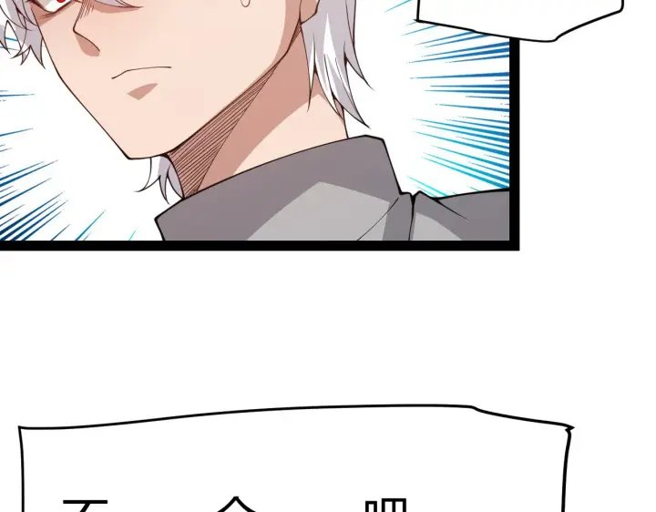 漫画《我来自游戏》第130话 暴力入侵？！第39张图