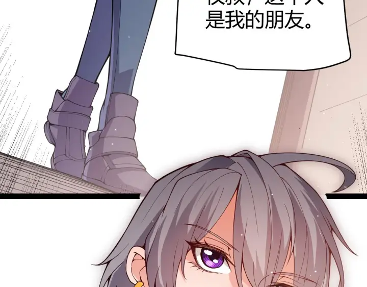 漫画《我来自游戏》第130话 暴力入侵？！第4张图