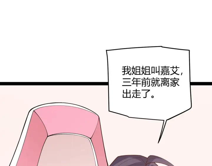 漫画《我来自游戏》第130话 暴力入侵？！第42张图