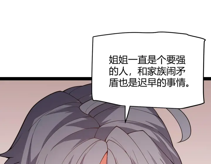 漫画《我来自游戏》第130话 暴力入侵？！第45张图