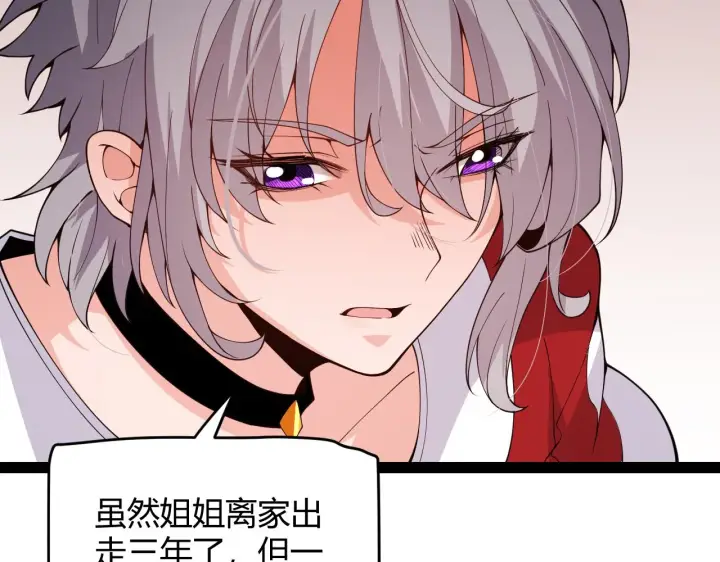 漫画《我来自游戏》第130话 暴力入侵？！第46张图