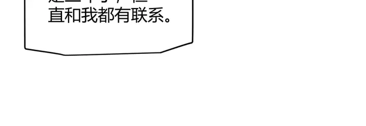 漫画《我来自游戏》第130话 暴力入侵？！第47张图