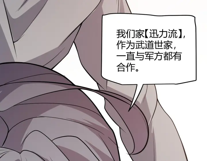 漫画《我来自游戏》第130话 暴力入侵？！第50张图