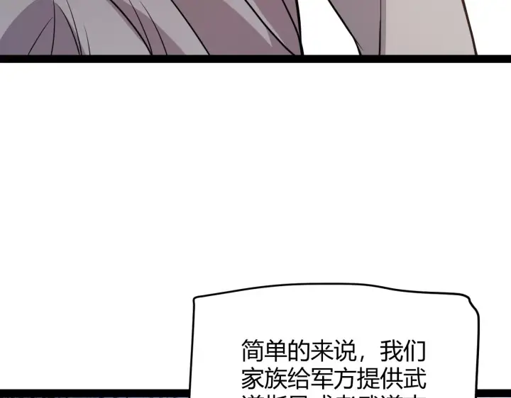 漫画《我来自游戏》第130话 暴力入侵？！第51张图