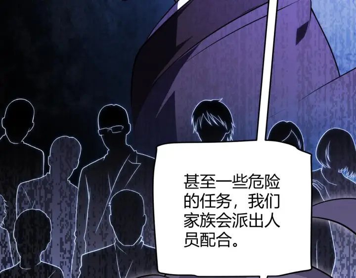 漫画《我来自游戏》第130话 暴力入侵？！第53张图