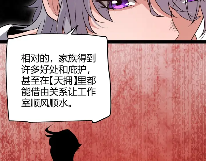 漫画《我来自游戏》第130话 暴力入侵？！第55张图