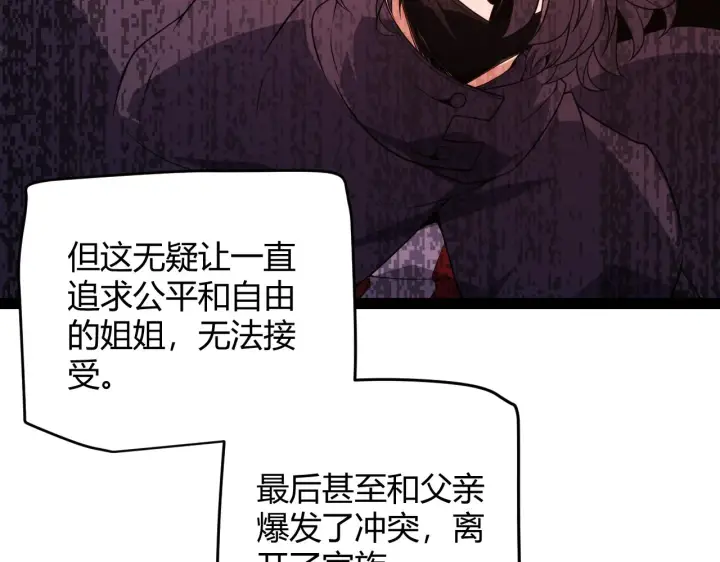 漫画《我来自游戏》第130话 暴力入侵？！第57张图