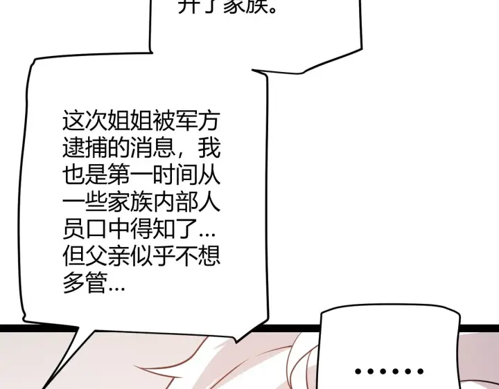 漫画《我来自游戏》第130话 暴力入侵？！第58张图