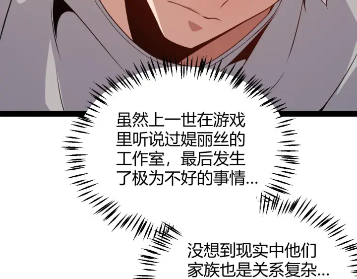 漫画《我来自游戏》第130话 暴力入侵？！第60张图