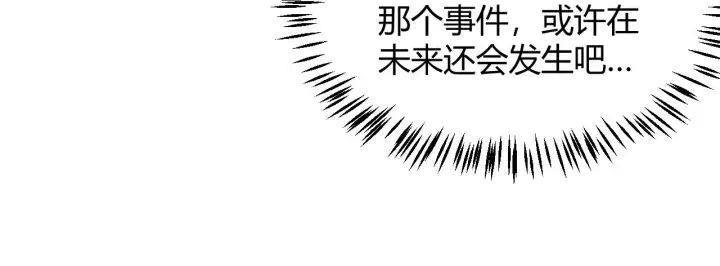 漫画《我来自游戏》第130话 暴力入侵？！第61张图