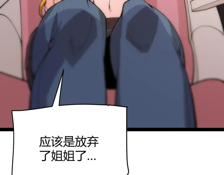 漫画《我来自游戏》第130话 暴力入侵？！第64张图