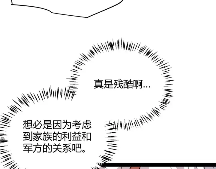 漫画《我来自游戏》第130话 暴力入侵？！第65张图