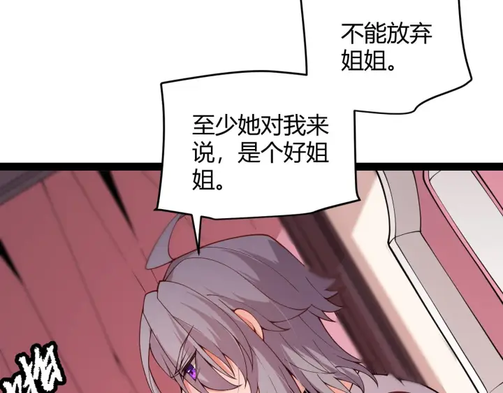 漫画《我来自游戏》第130话 暴力入侵？！第67张图