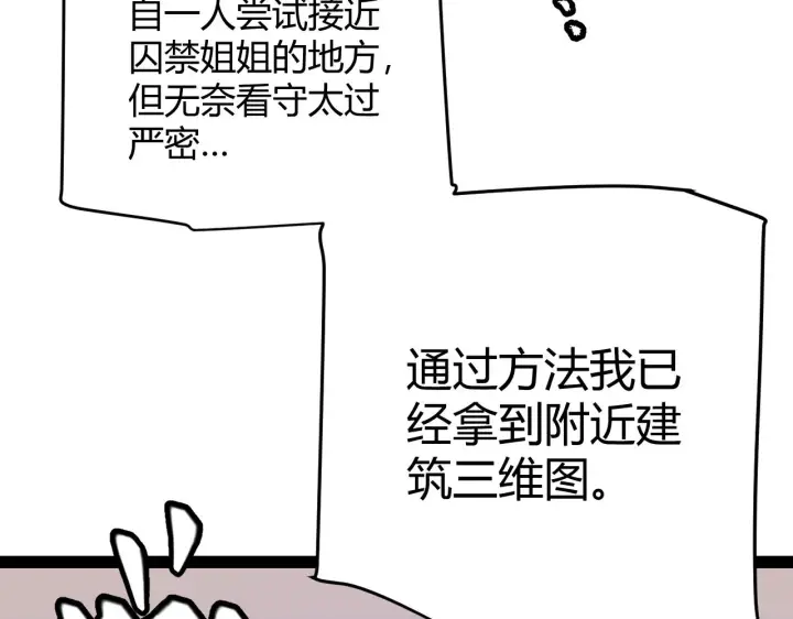 漫画《我来自游戏》第130话 暴力入侵？！第69张图