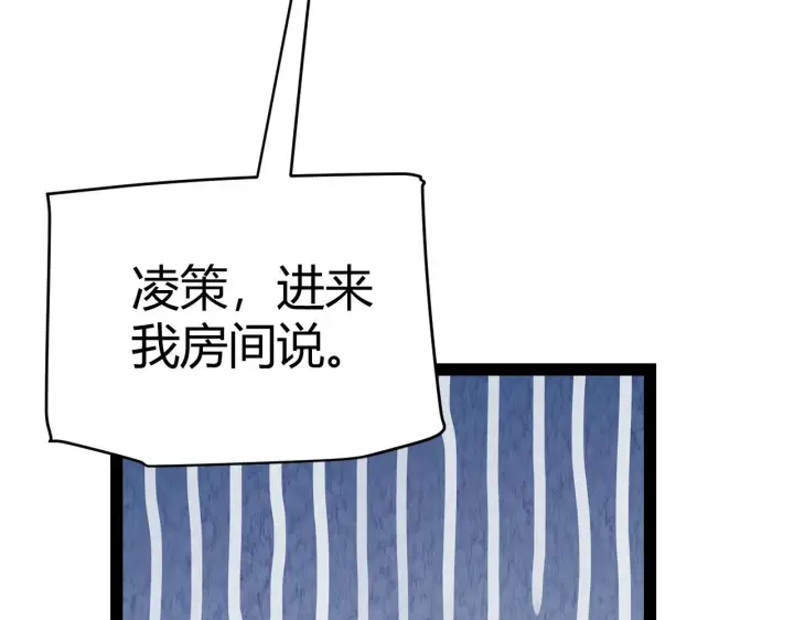 漫画《我来自游戏》第130话 暴力入侵？！第7张图