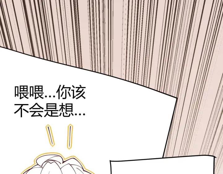漫画《我来自游戏》第130话 暴力入侵？！第72张图