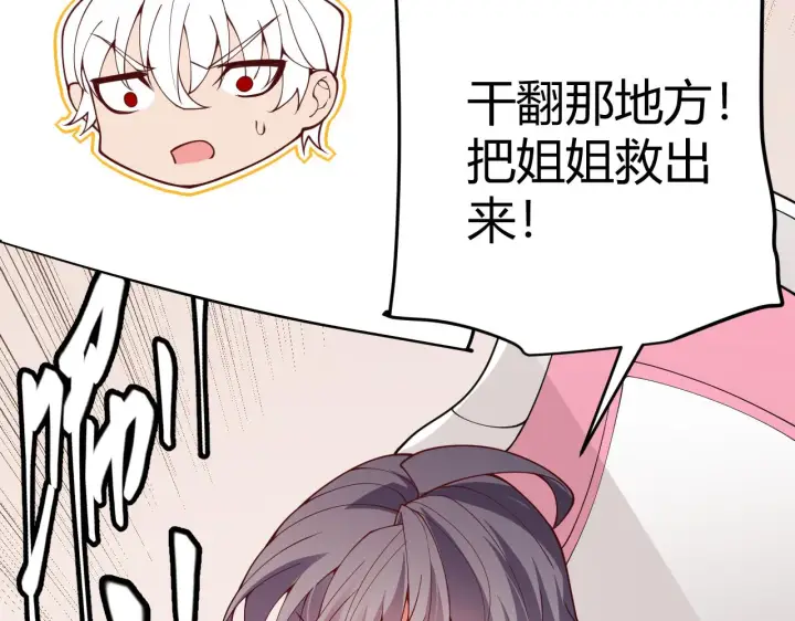 漫画《我来自游戏》第130话 暴力入侵？！第73张图