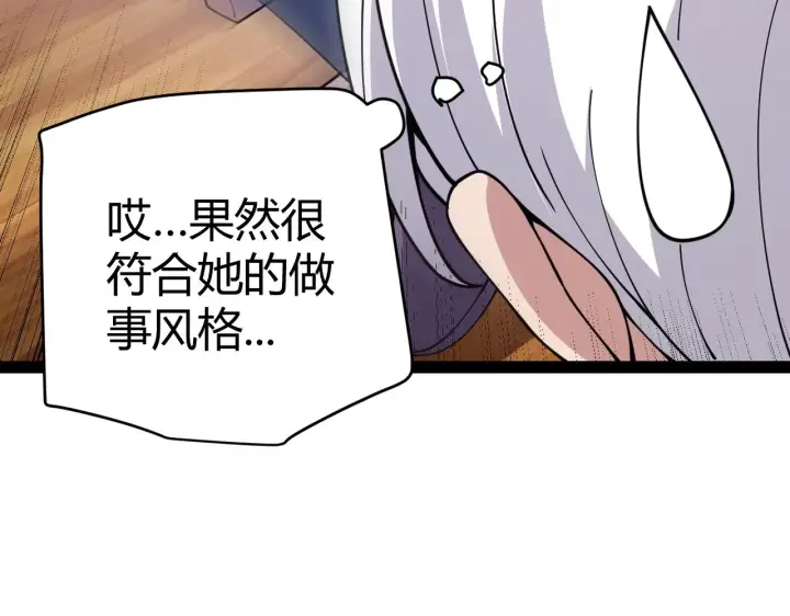 漫画《我来自游戏》第130话 暴力入侵？！第76张图